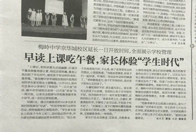 2015年11月24日扬州时报的相关报道